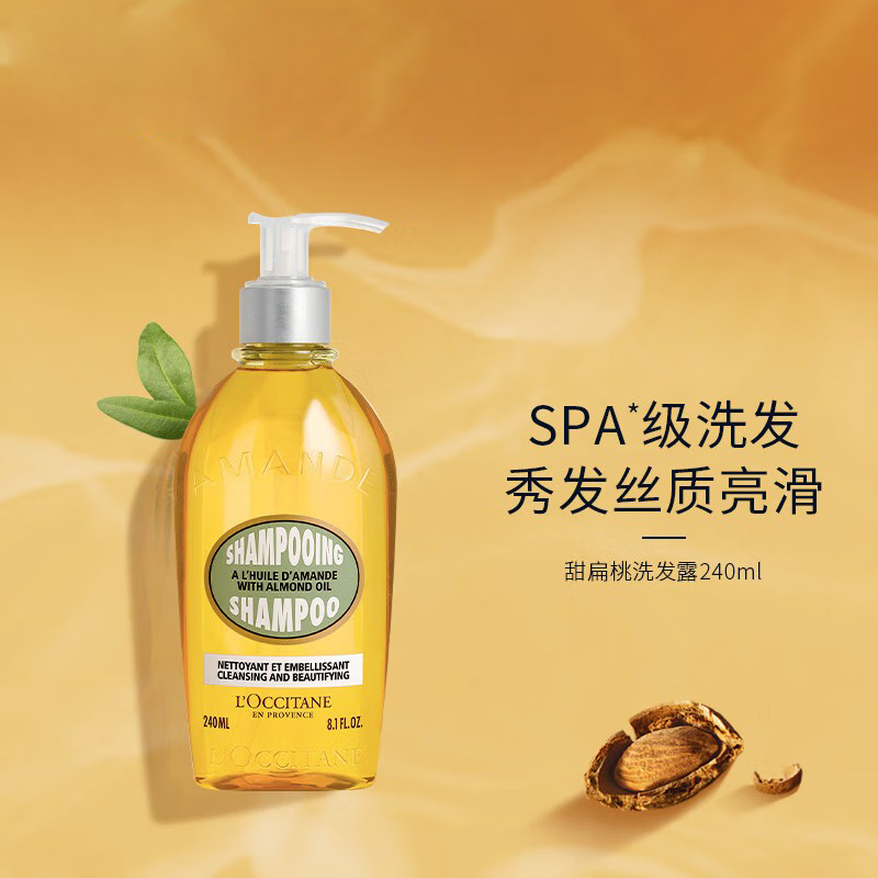 欧舒丹(L’OCCITANE)甜扁桃洗护发套装 洗发露240ml+护发素240ml 男女洗发水护发素温和清洁柔顺改善毛躁