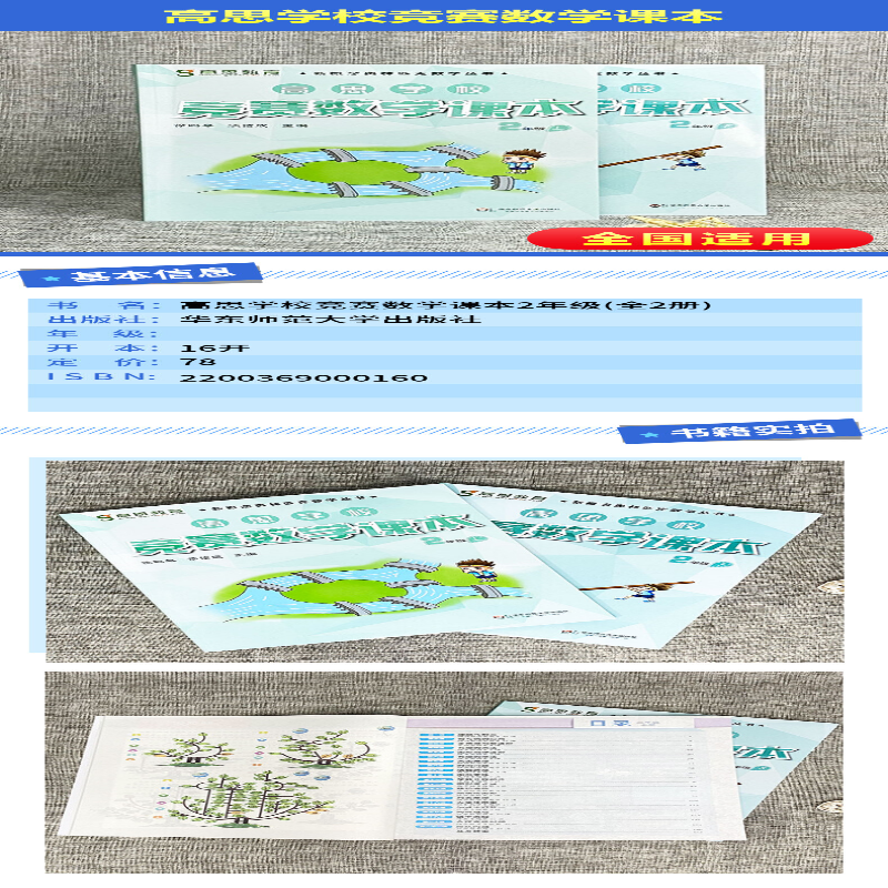 【M】高思学校竞赛数学课本2年级(全2册)-9787567521100