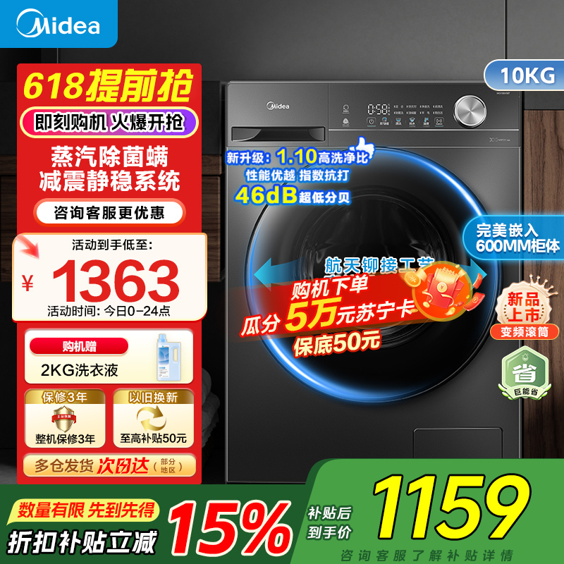 [苏宁自营]美的全自动滚筒洗衣机10公斤家用变频一级能效1.1高洗净比蒸汽除菌除螨MG100V36T家电国家政府补贴