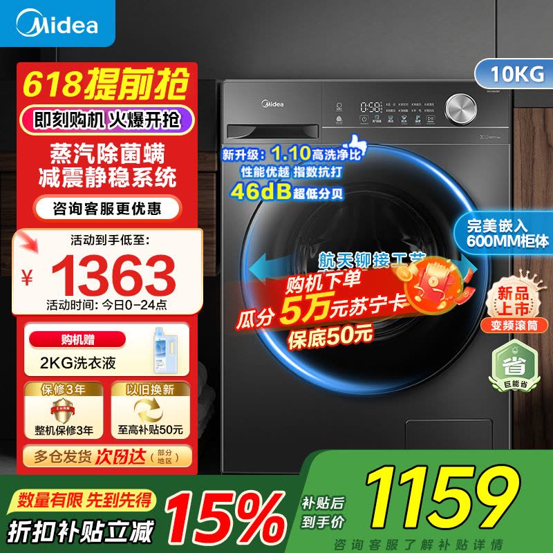 [苏宁自营]美的全自动滚筒洗衣机10公斤家用变频一级能效1.1高洗净比蒸汽除菌除螨MG100V36T家电国家政府补贴图片