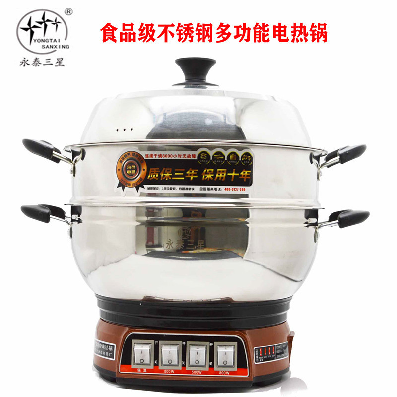 永泰三星 好帮手C款 (28CM)(6件/箱) 大按键开关 2100W大功率食品级不锈钢电火锅