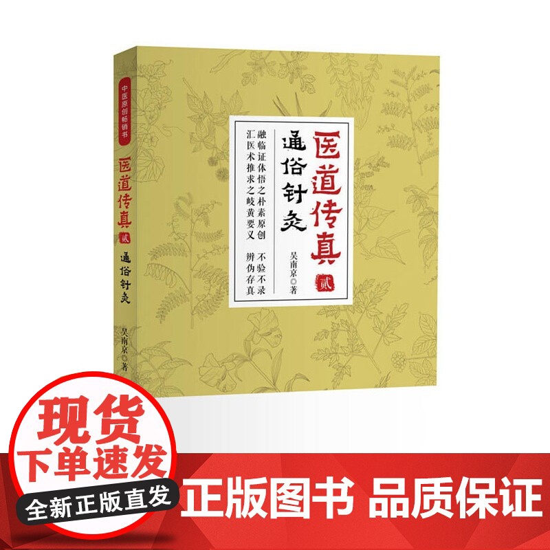 [央视网]医道传真 贰 通俗针灸 融临证体悟之朴素原创 不验不录 汇医术推求之岐黄要义 辨伪存真ZK高清大图