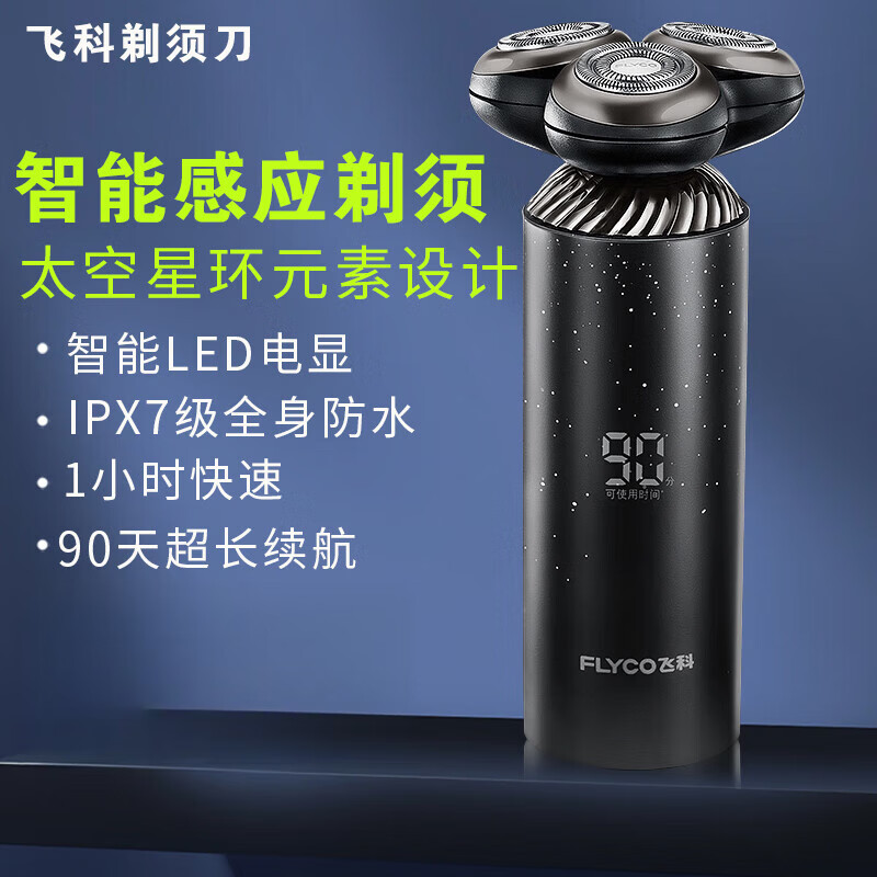 飞科剃须刀电动男士智能感应刮胡刀充电式胡须刀送男友礼物剃须刀架 飞科FS985原装盒高清大图