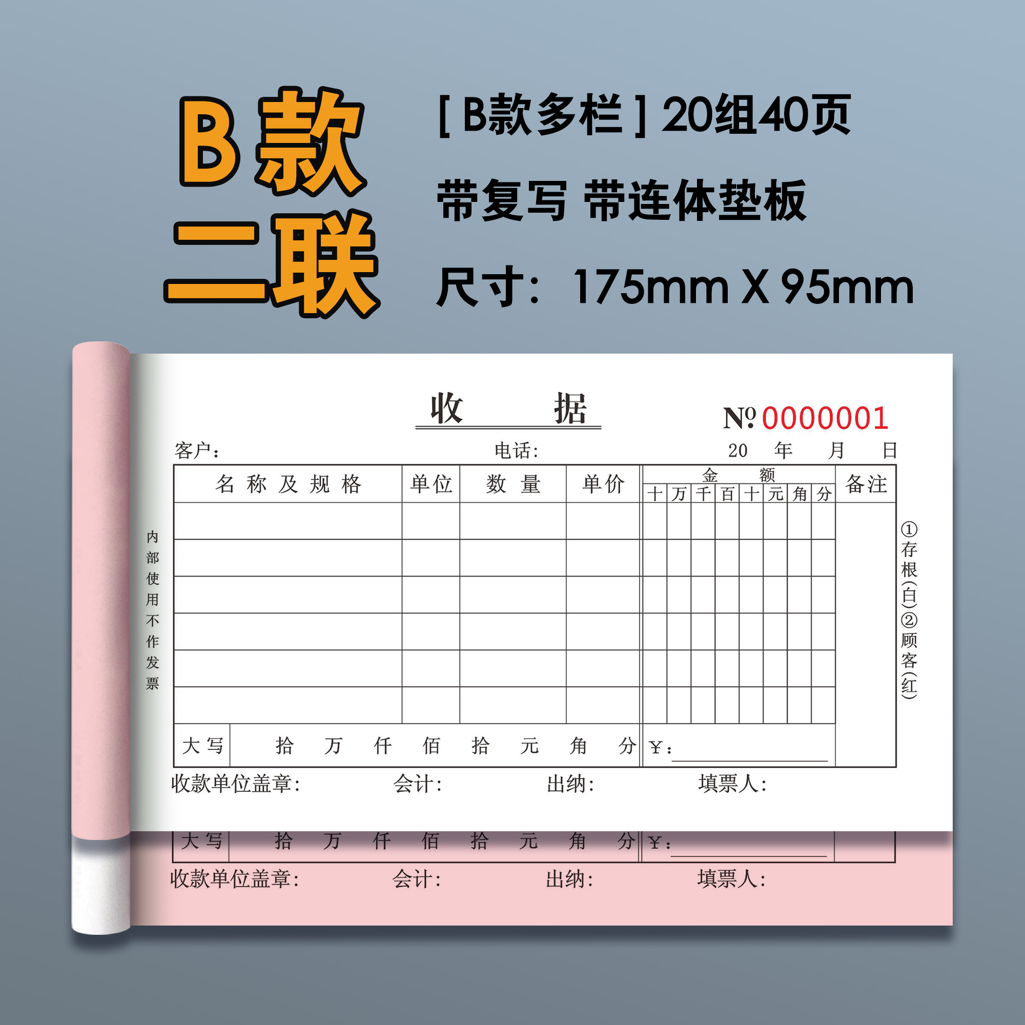 【补贴10%】收款收据定制单栏票据三联二联收据单3联2联凭证报销单无碳复写收二连两联收据订制单据本收款单收费财务多栏 48K二联多栏收据20本