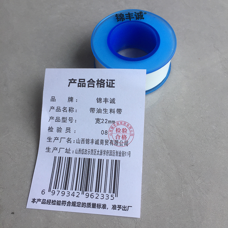 锦丰诚 带油生料带 宽22mm 卷高清大图