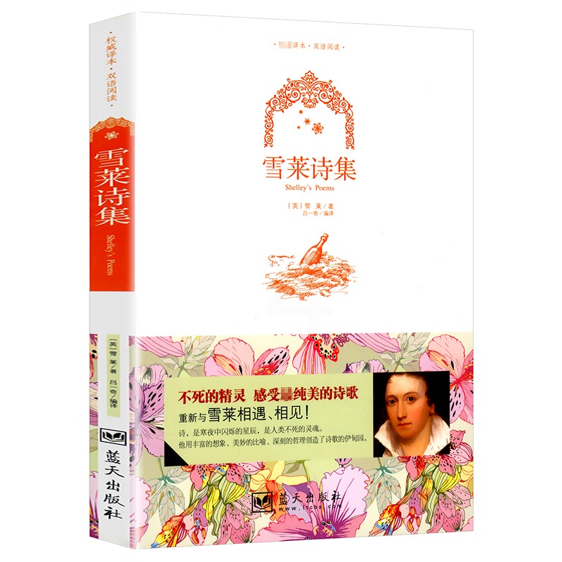 [正版]彩图双语版 雪莱诗集 英文原版+中文版 中英文诗选双语英汉对照图书 外国浪漫主义诗歌 青少年学生英语读物 全集书高清大图