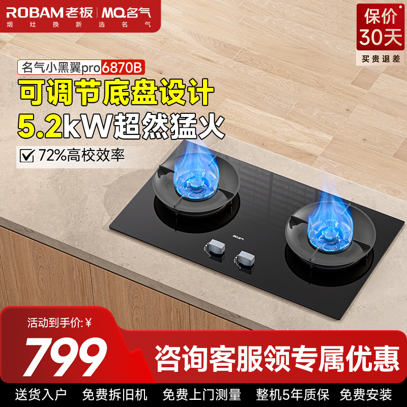 名气燃气灶JZYA6870B高清大图