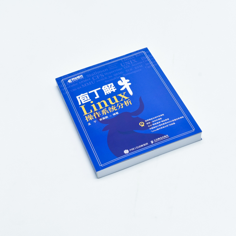 [正版]庖丁解牛Linux操作系统分析