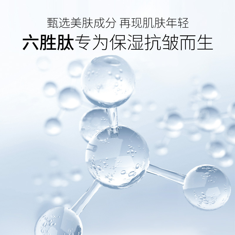 六胜肽面膜紧致抗皱衰老提拉淡化细纹男女补水保湿紧致肌肤