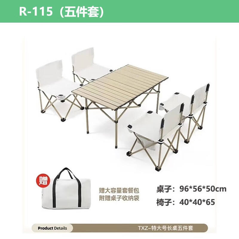 艾瑞迪户外折叠露营野餐桌椅套装 R-115中长桌五件套高清大图