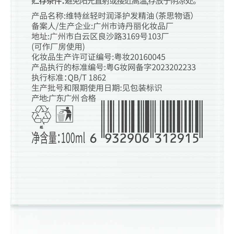 维特丝 轻时润泽精油100ml(茶思物语-绿款)VXL8489高清大图