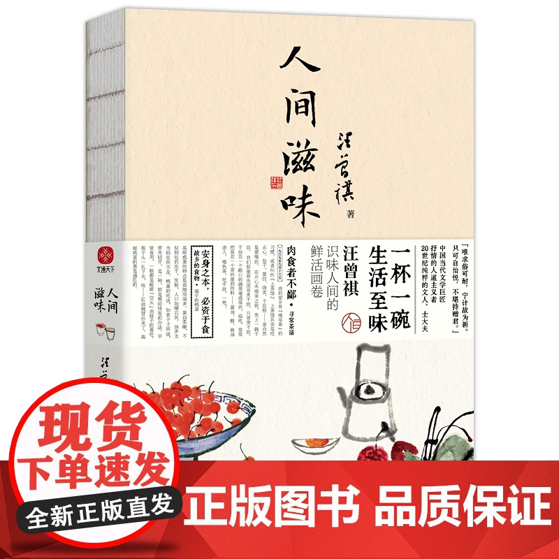 人间滋味 赠随机书签一枚 汪曾祺散文集 1-9年级书单 20世纪文学大家 生活家 水墨裸脊珍藏版生活至味文学散高清大图