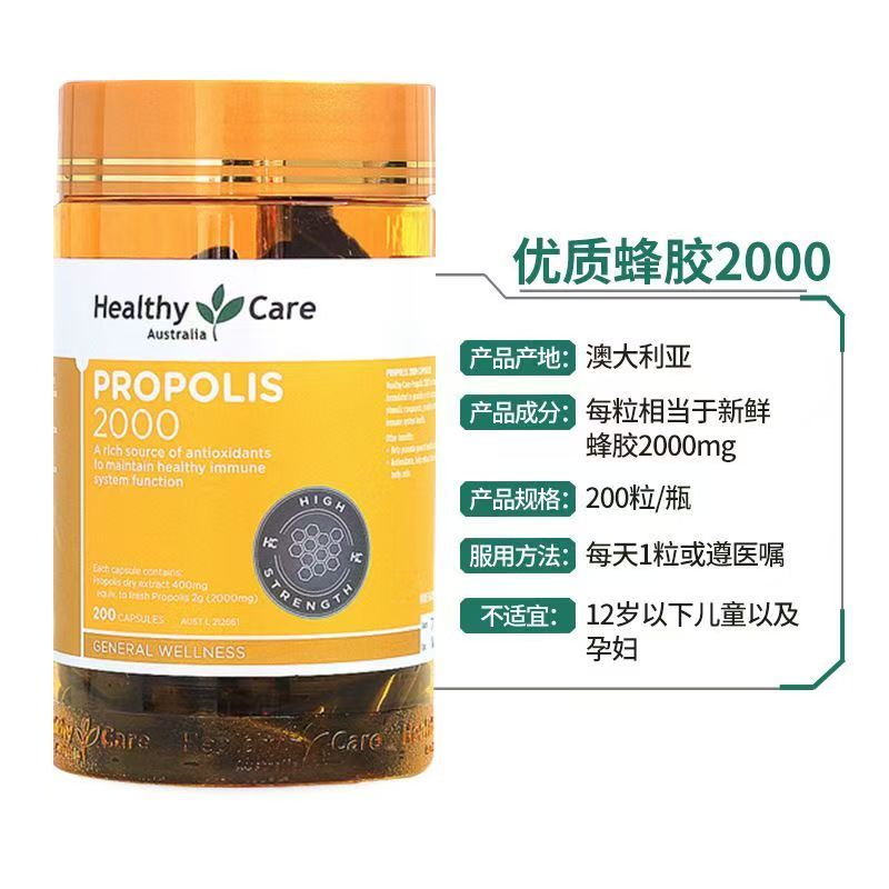 Healthy Care hc黑蜂胶软胶囊2000mg200粒装高清大图