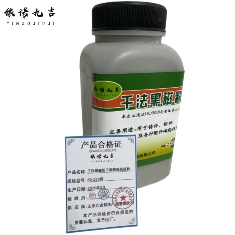 依诺九吉 干法黑磁粉干磁粉探伤磁粉 80-250目 瓶高清大图