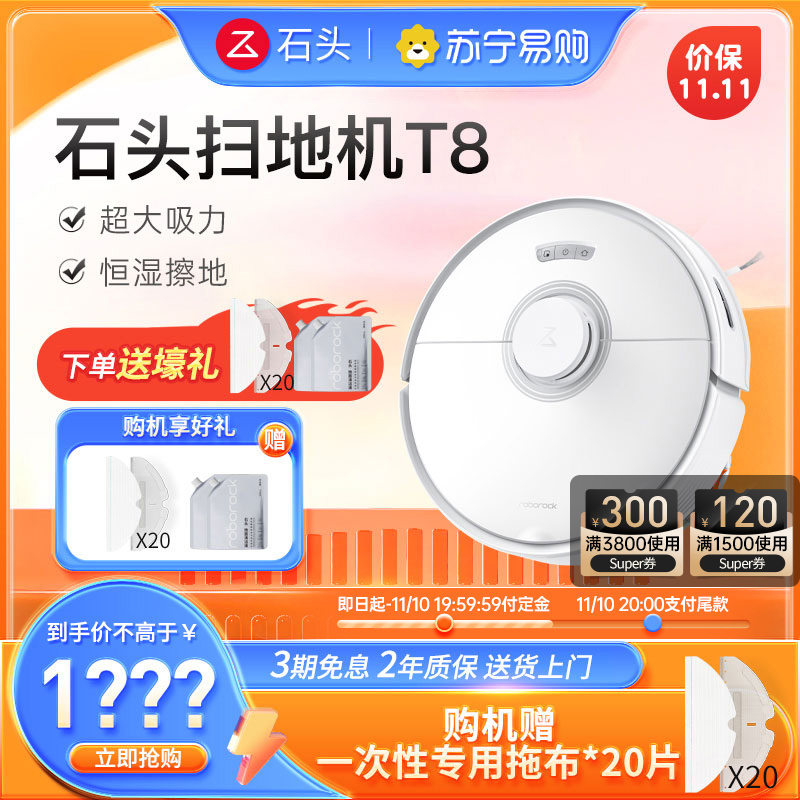 石头(roborock)T8扫地机器人扫拖一体机 激光避障大吸力自动集尘扫拖机器人T8吸拖洗一体拖地机器人洗地机擦地机
