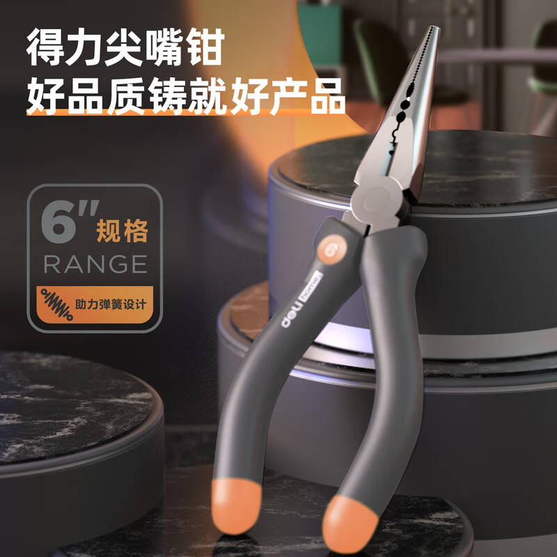 得力工具 HT2106C home系列尖嘴钳(橙) 6寸(把)高清大图