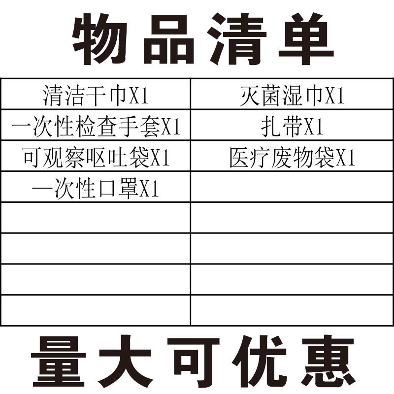 呕吐包一次性呕吐物处置包幼儿园 诺如病毒防控 应急处理特价 袋装七