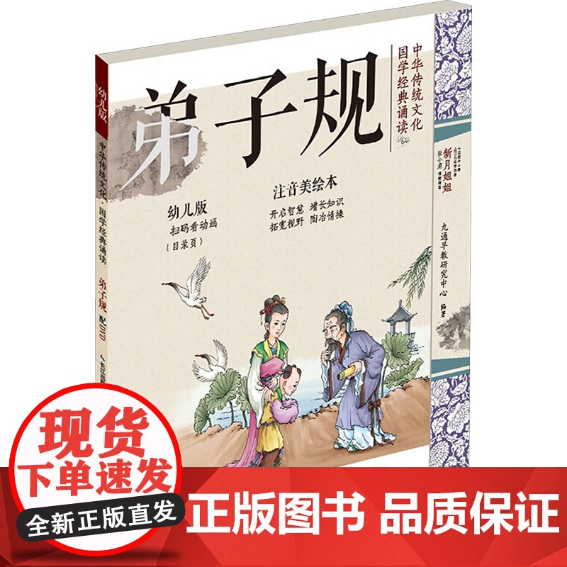 中华传统文化·国学经典诵读 九通电子音像出版社 九通早教研究中心 编著 著高清大图