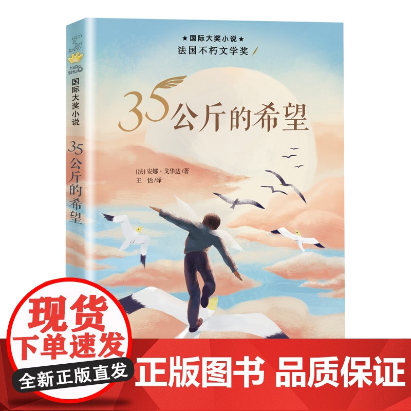 35公斤的希望 国际大奖小说 适合8-12岁儿童文学课外小说阅读成长故事书 三四五年级 阅读书籍 新蕾出版社高清大图