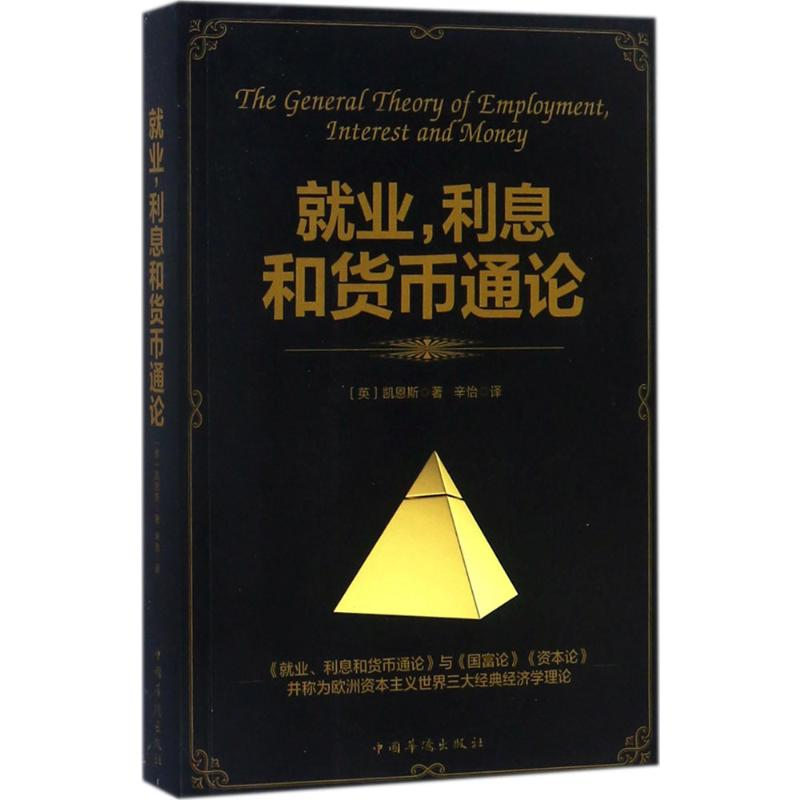 【M】就业,利息和货币通论-9787511370525