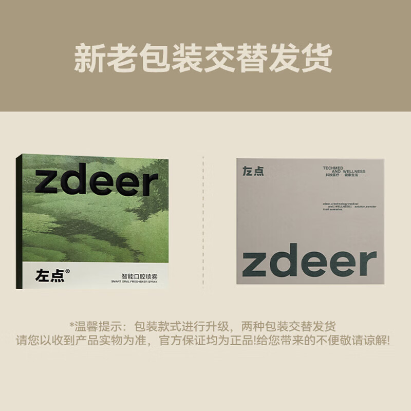 左点zdeer 智能口腔喷雾PW13 ZD-PW13高清大图