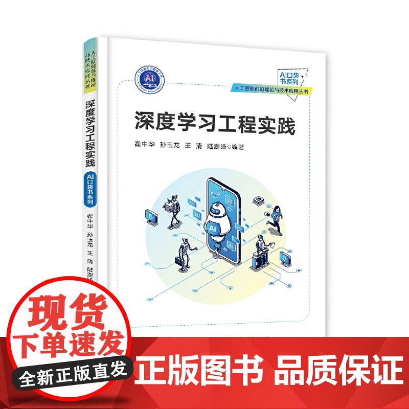 深度学习工程实践高清大图