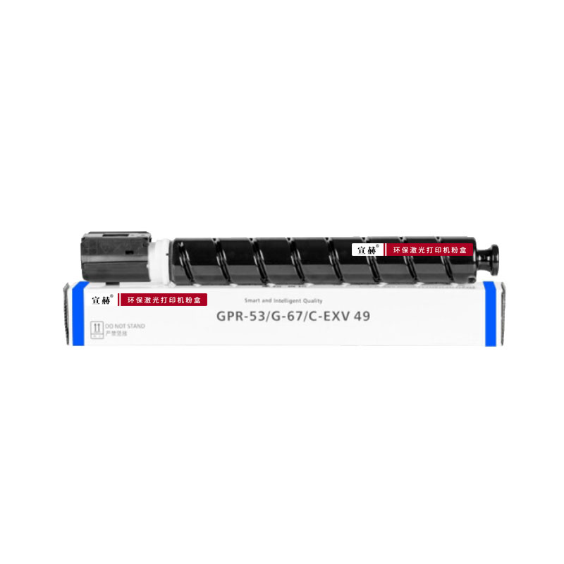 宣赫 NPG-67LC 粉盒 蓝色 3500页 适用iRC3320 C3325 C3330 C3020 C3520