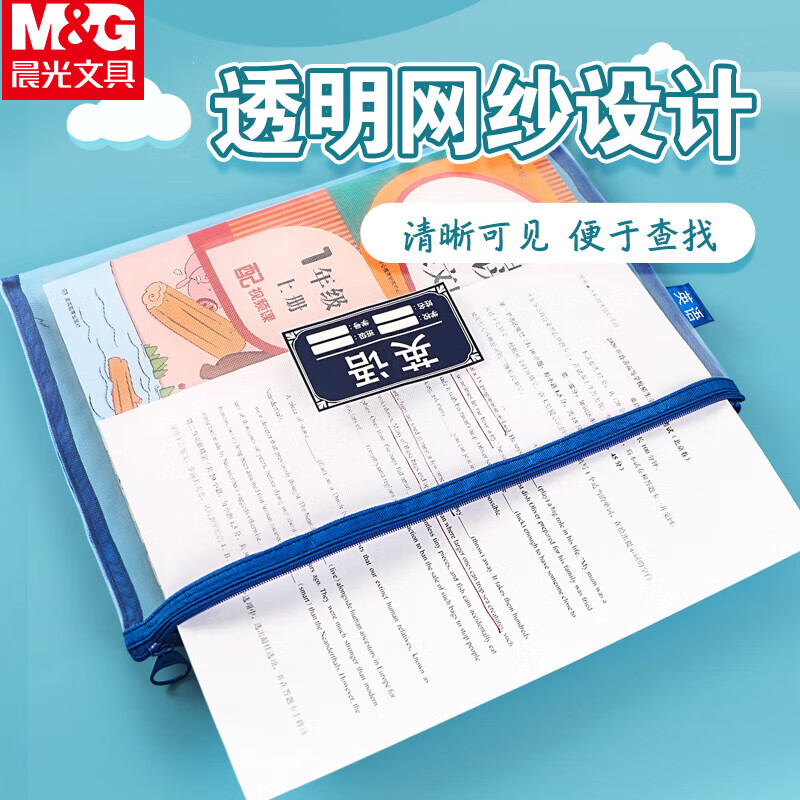 晨光学科拉链袋单层网纱(综合)ADM929SQD 1个装高清大图