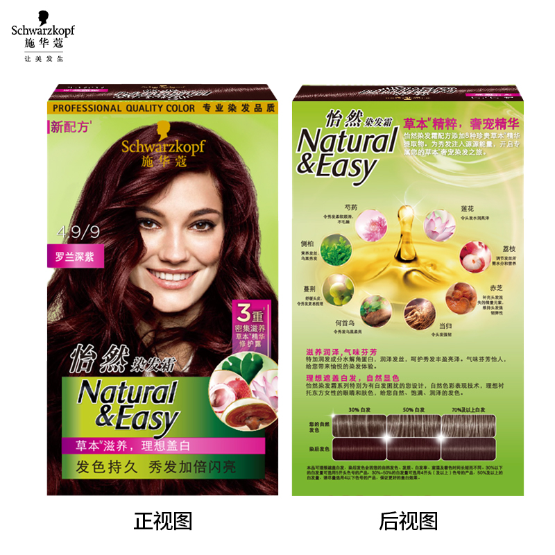 施华蔻(Schwarzkopf) 怡然染发霜4.9/9高清大图