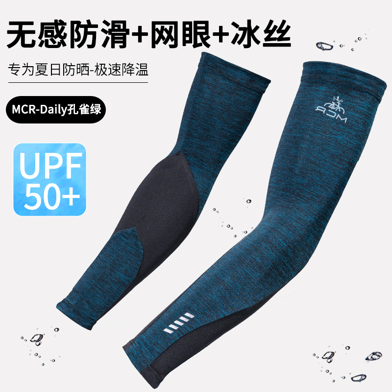 MCR-Daily孔雀绿 S 男士冰袖夏季防晒冰丝袖套男户外开车骑行袖套女护袖手袖护臂套袖