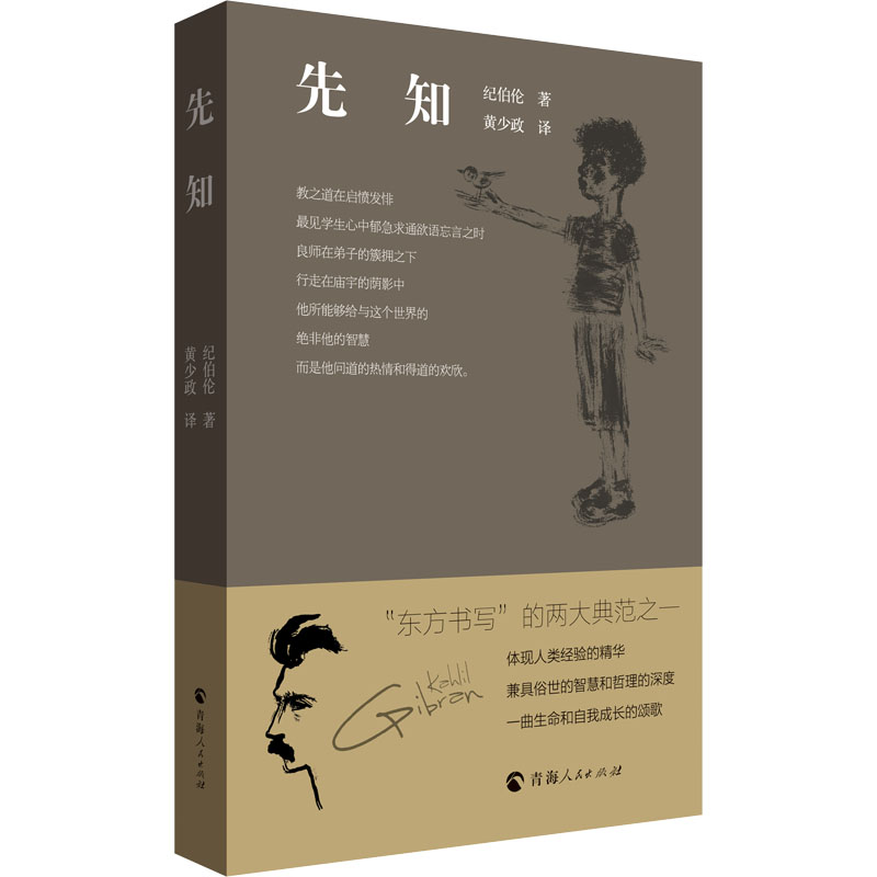 【M】先知-9787225064017