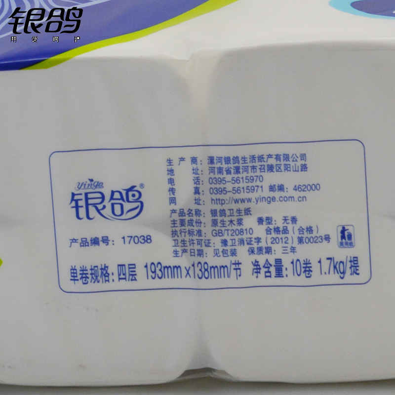 银鸽1700g卫生卷纸4层大分量家用10卷实惠装无芯卷筒厕纸手纸1提