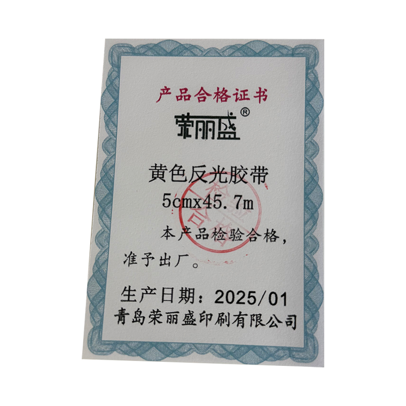 荣丽盛 黄色反光胶带 5cm*45.7m/卷高清大图