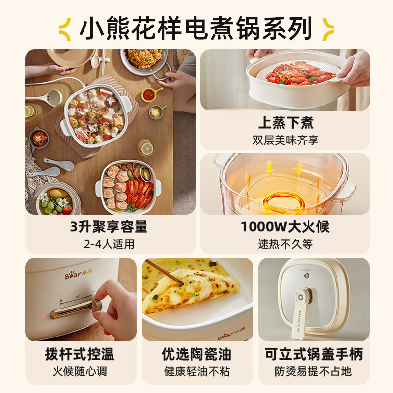 小熊(Bear)电煮锅电热锅电火锅3L蒸煮一体 蒸屉蒸笼电蒸锅多功能锅 DRG-E30U8高清大图