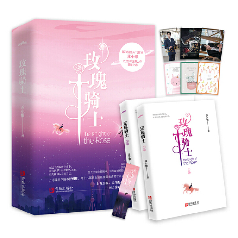 正版新书]玫瑰骑士(全2册)苏小懒9787555292920高清大图