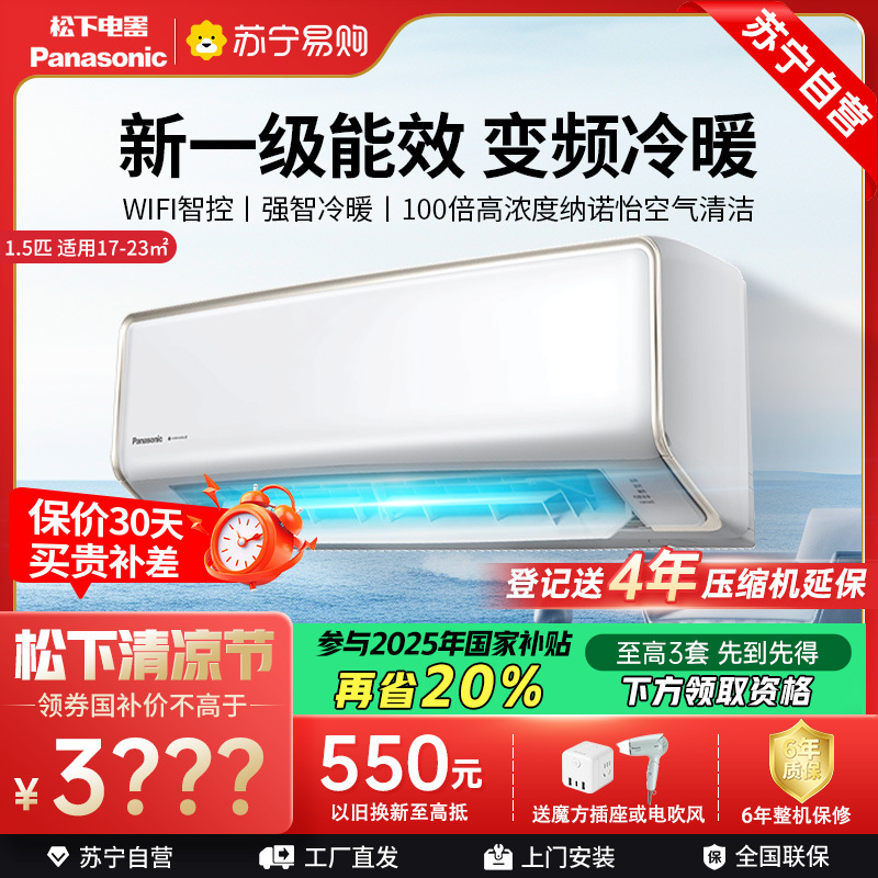 松下空调洵风系列 1.5匹挂壁式空调挂机 新一级能效 100倍纳诺怡 WIFI 松下原装压缩机电辅加热DG35K410Q