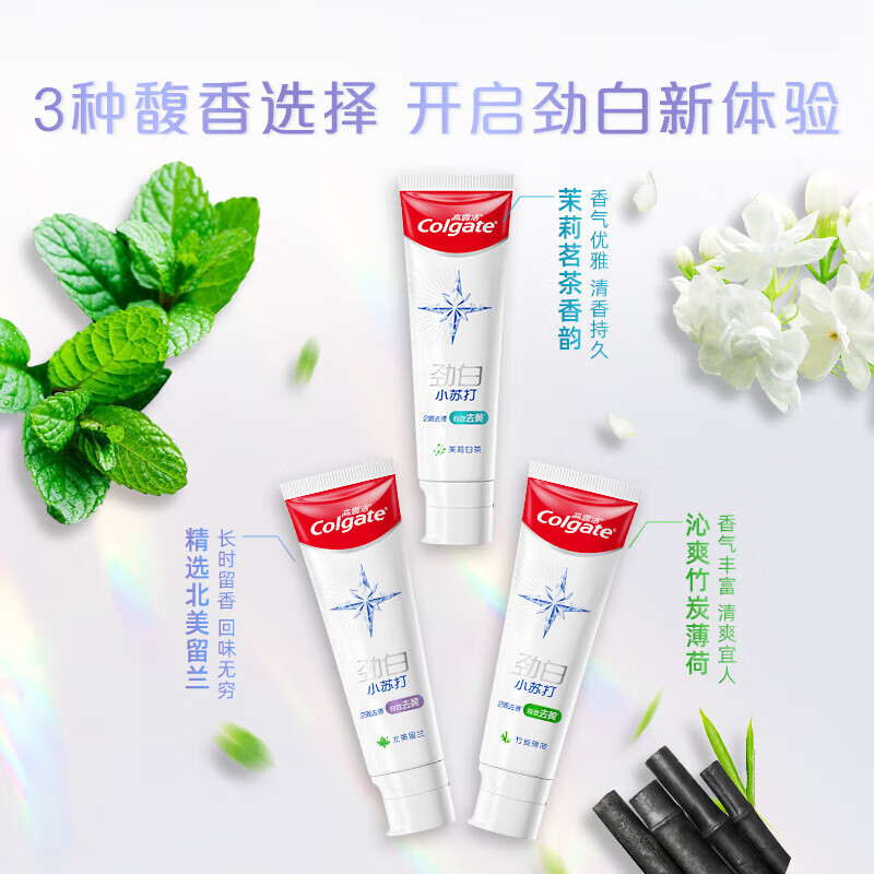 高露洁劲白小苏打牙膏美白防蛀清新口气去黄含氟 茉莉白茶味牙膏120g*3高清大图