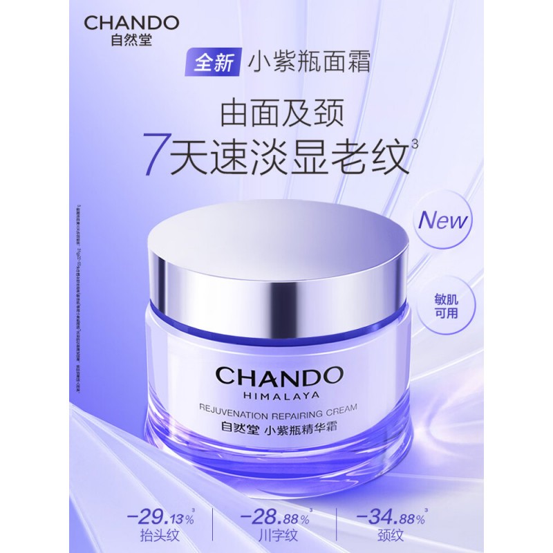 自然堂 凝时 鲜颜肌活修护小紫瓶精华霜55g-5027990000高清大图