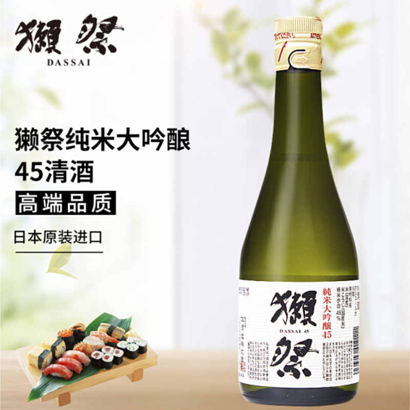 獭祭45纯米大吟酿清酒(发酵酒)300ML