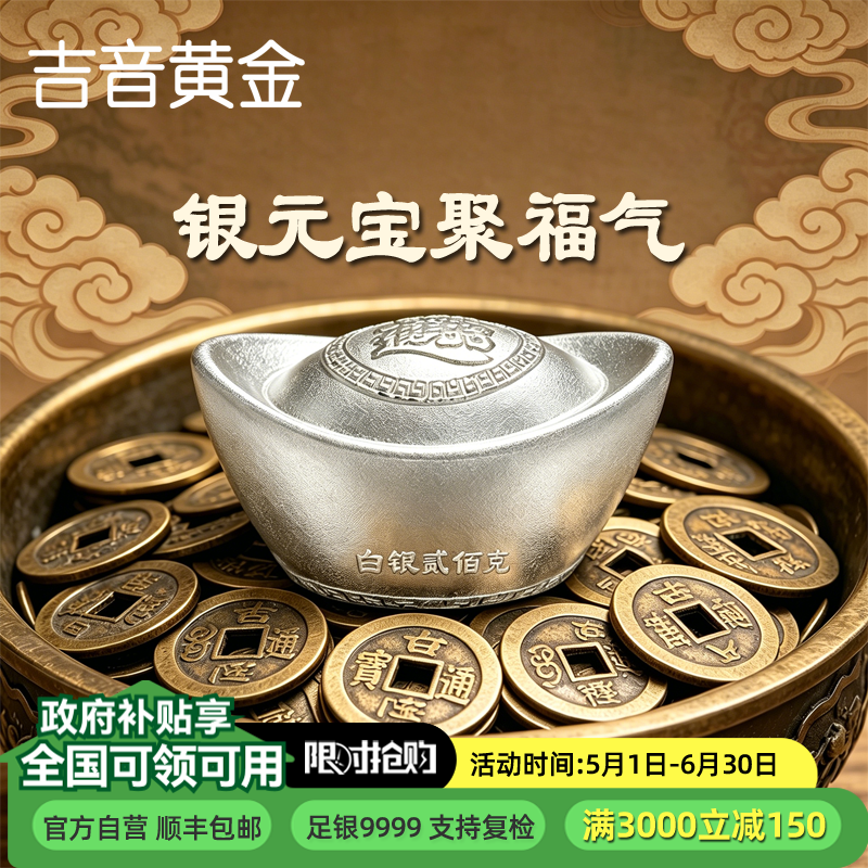 吉音 999.9足银银元宝 银砖白银摆件马年投资银条200g 收藏馈赠 节日礼物