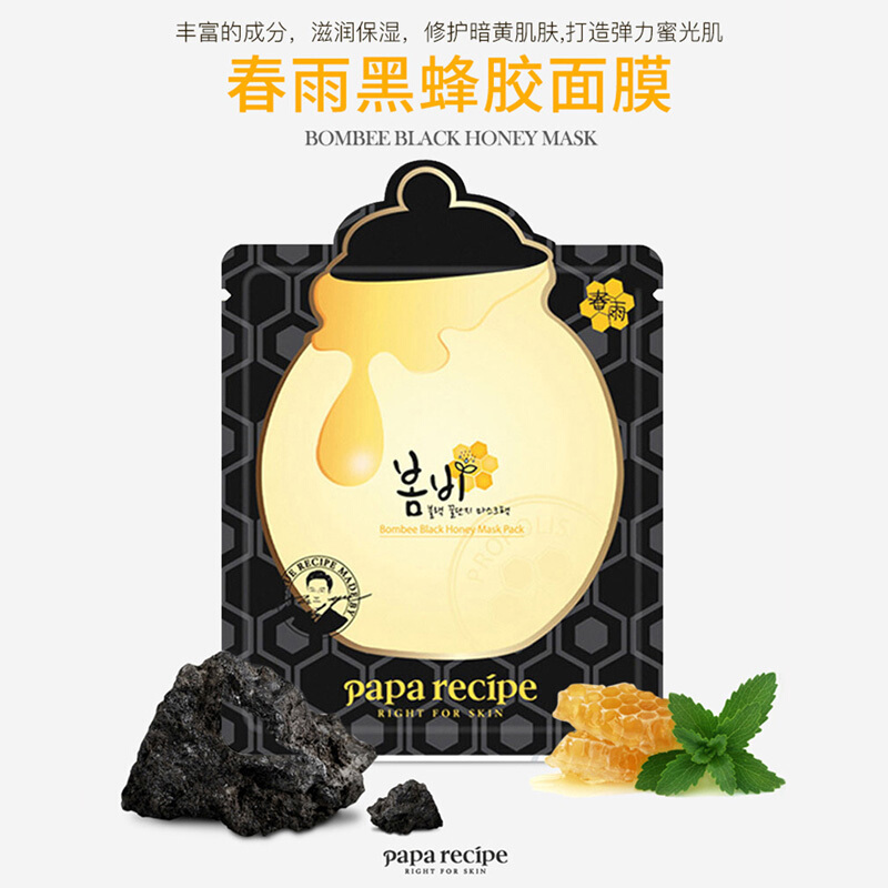 春雨(papa recipe)蜂蜜面膜贴保湿舒缓补水修护 孕妇可用 卢卡黑蜂蜜黑炭面膜10片装