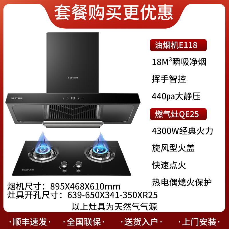 华帝百得油烟机顶吸欧式大吸力烟灶套装厨房易清洁E118+QE25(天然气)