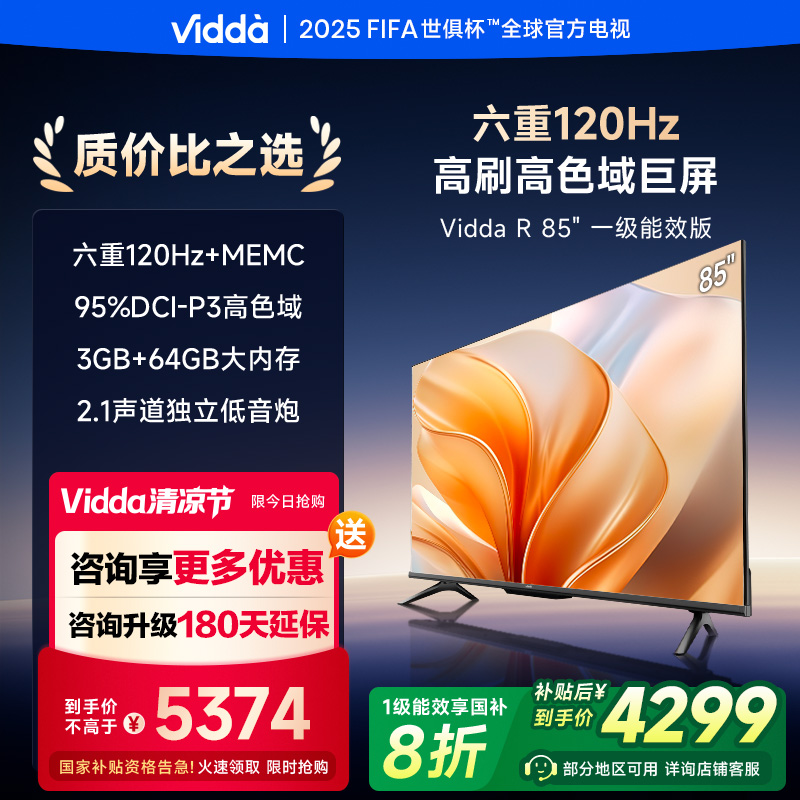 Vidda 85V1KD-S 85英寸电视SSL02