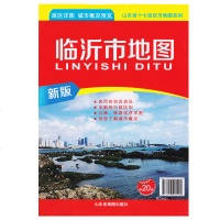 0819 2018全新版 临沂市地图 政区详情 城市概况预览 使用的信息资讯 全新的行政区划公路铁路信息详图 山东