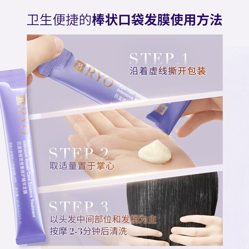 吕(Ryo)氨基酸紫吕发膜蛋白棒 人参修护顺滑 紫吕氨基酸发膜10ml*12高清大图