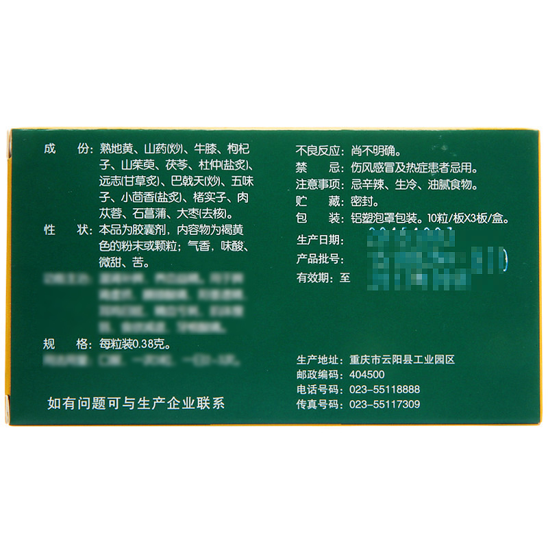 美迪生还少胶囊0.38克*10粒*3板/盒高清大图