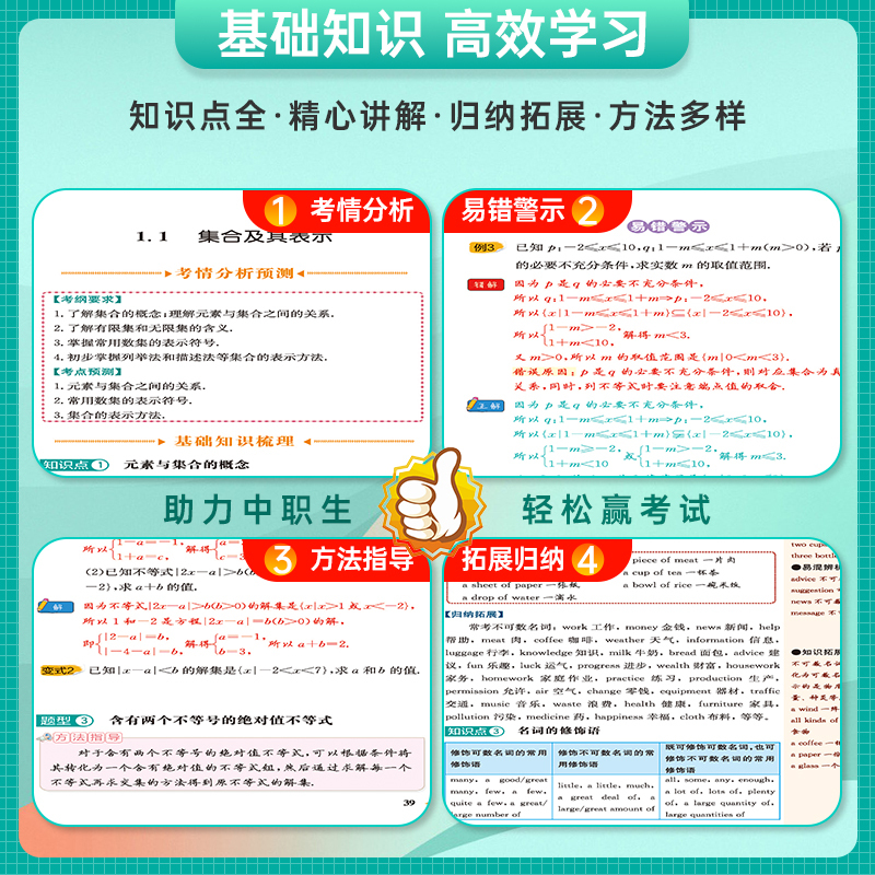 [升学考试复习指导]语数英 3本 高中通用 [正版]2024版中职生升学考试总复习指导语文数学英语全国通用中职生对口升学