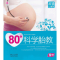 醉染图书80后科学胎教9787510118821