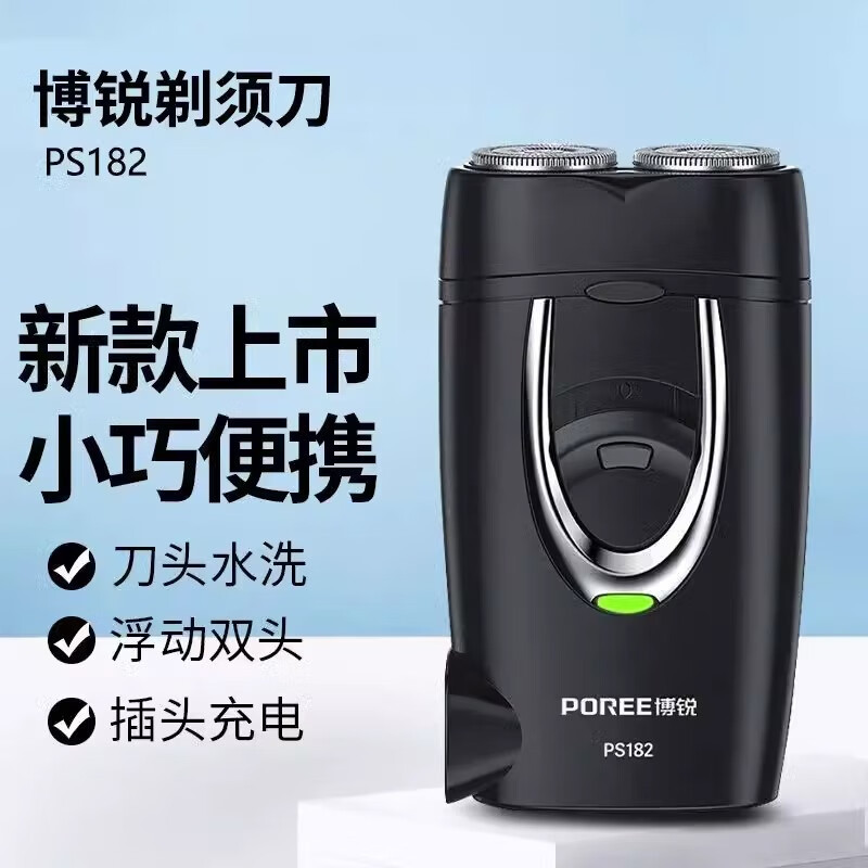 博锐(POREE)剃须刀男士PS182黑色电动刮胡刀迷你旅行便携式