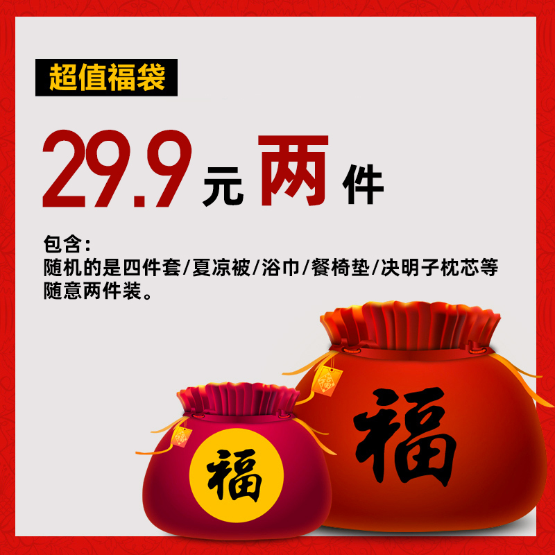 曼凝家纺 锦鲤附身家居两件套福袋四件套枕芯餐椅垫等随机发货